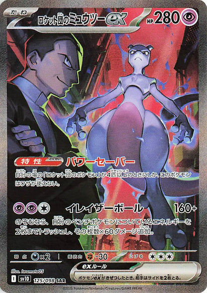 Pokémon TCG Japanese Glory of Team Rocket SV10 Booster Box Sealed
