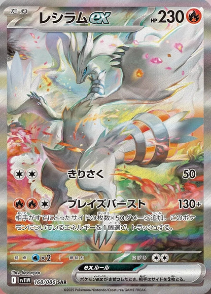 Pokémon TCG Japanese White Flare SV11W DELUXE Booster Box Sealed