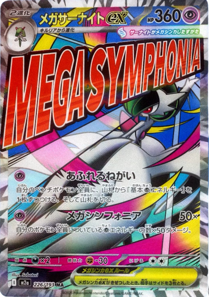 Pokémon TCG Japanese Mega Dream ex M2a Booster Box Sealed