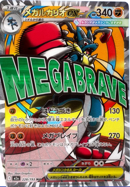 Pokémon TCG Japanese Mega Dream ex M2a Booster Box Sealed