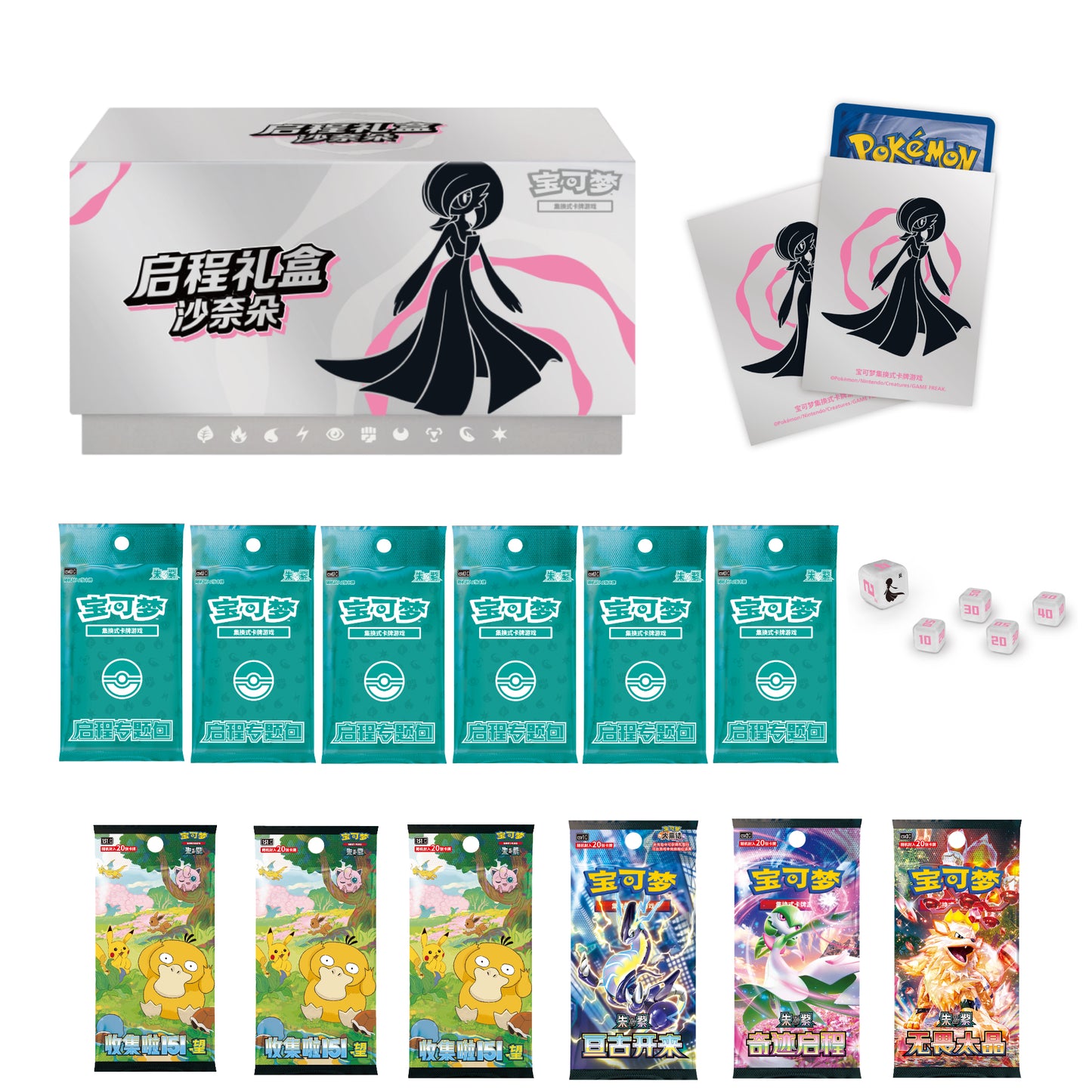 Pokémon TCG Chinese Departure Gift Box