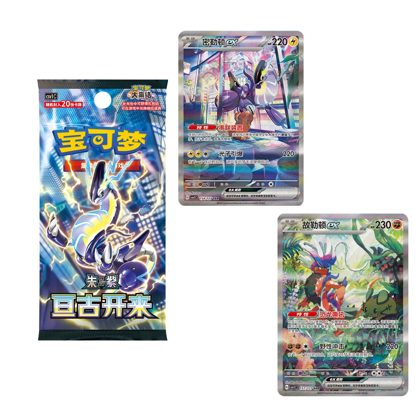 Pokémon TCG Chinese Departure Gift Box