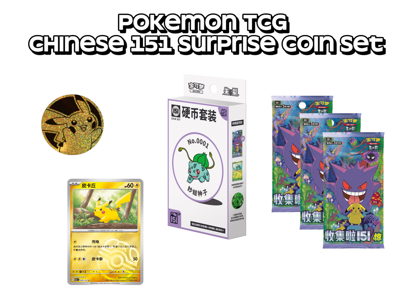 Pokémon TCG Collect 151 Suprise Coin Set S.Chinese [Eevee, Jolteon, Flareon, Vaporeon]