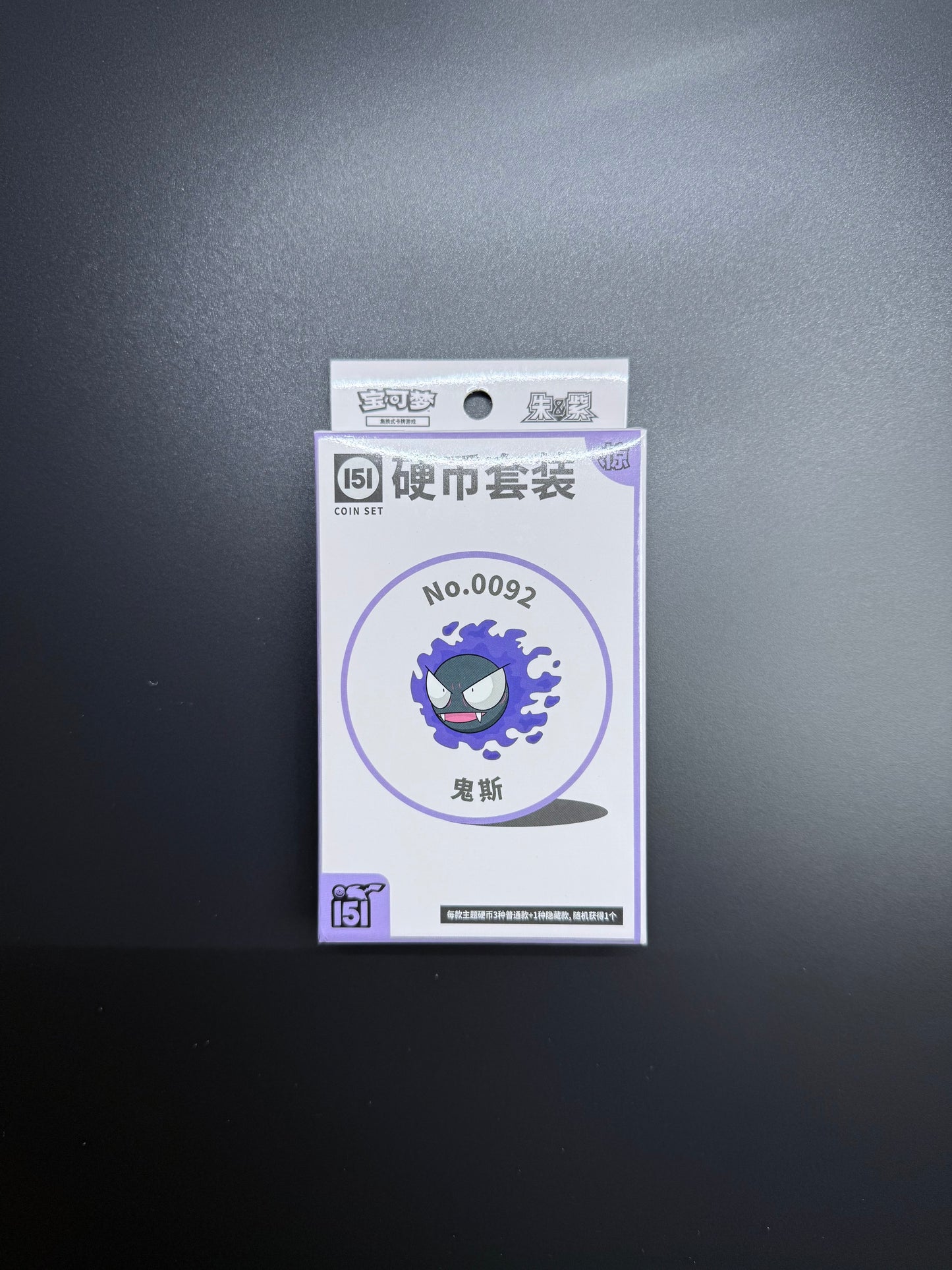 Pokémon TCG Collect 151 Suprise Coin Set S.Chinese [Gastly, Haunter, Gengar]