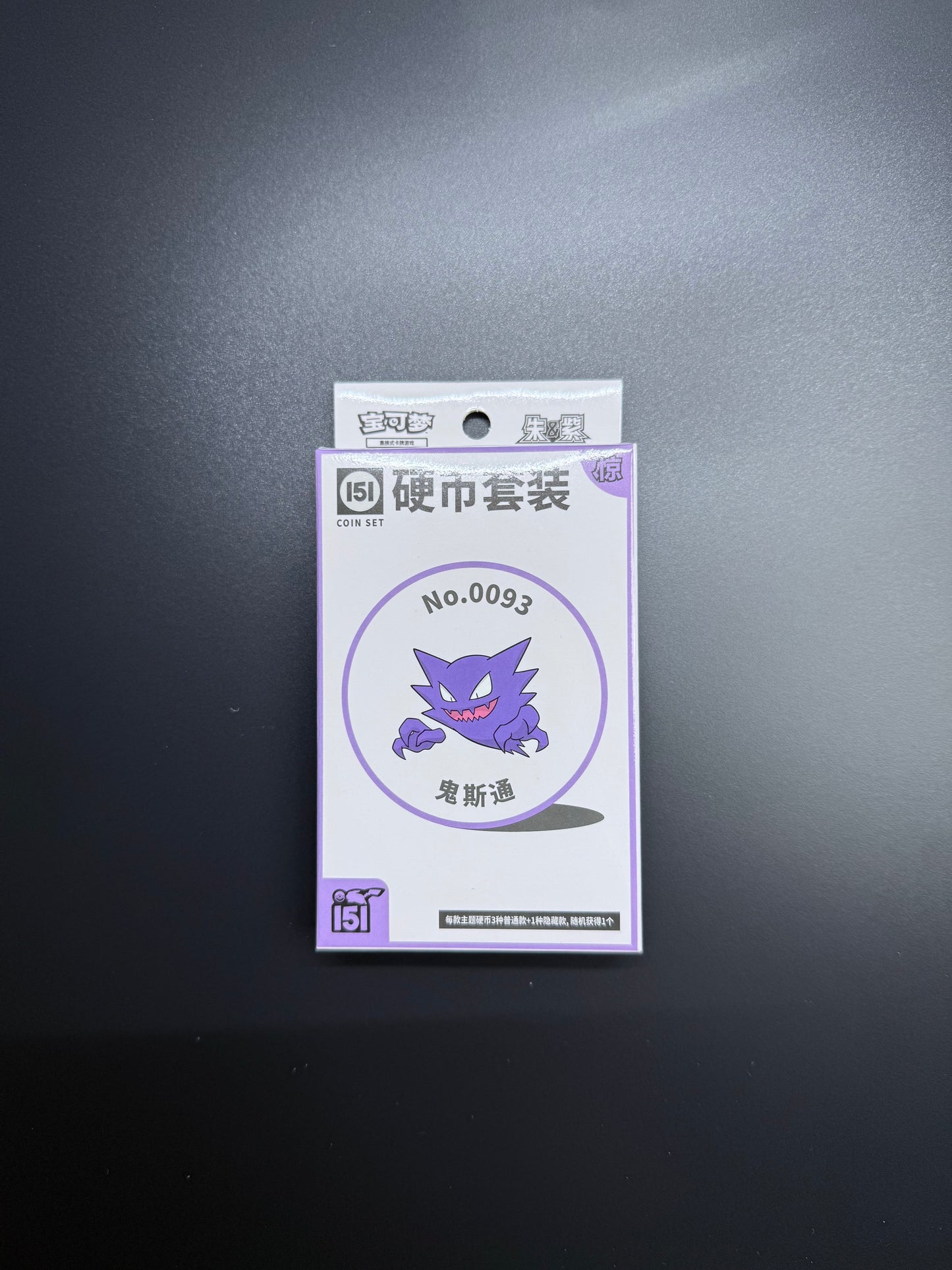 Pokémon TCG Collect 151 Suprise Coin Set S.Chinese [Gastly, Haunter, Gengar]