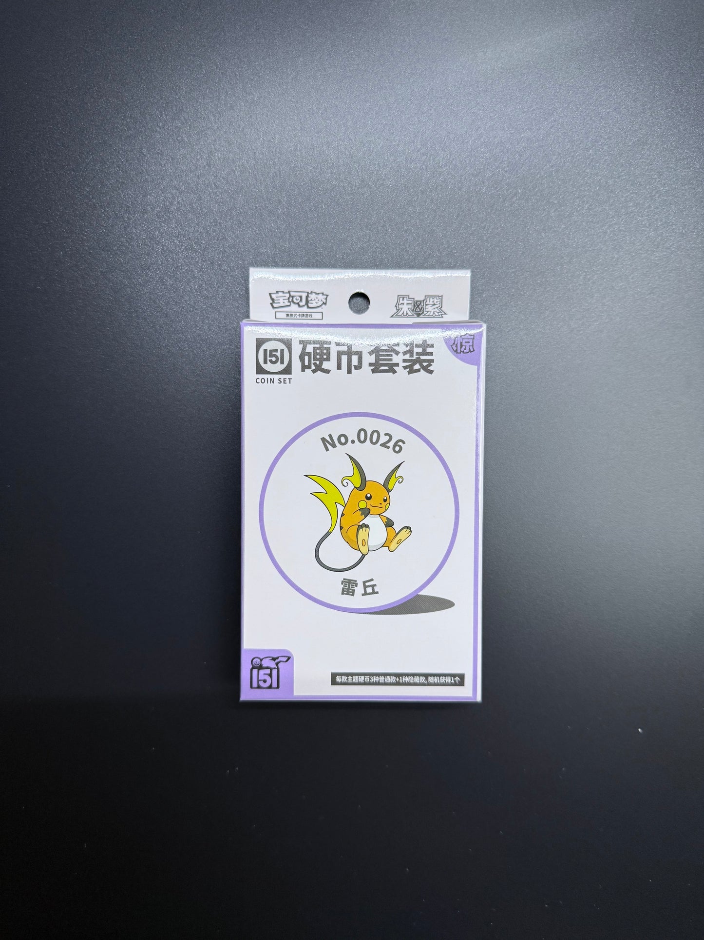 Pokémon TCG Collect 151 Suprise Coin Set S.Chinese [Pikachu, Raichu]
