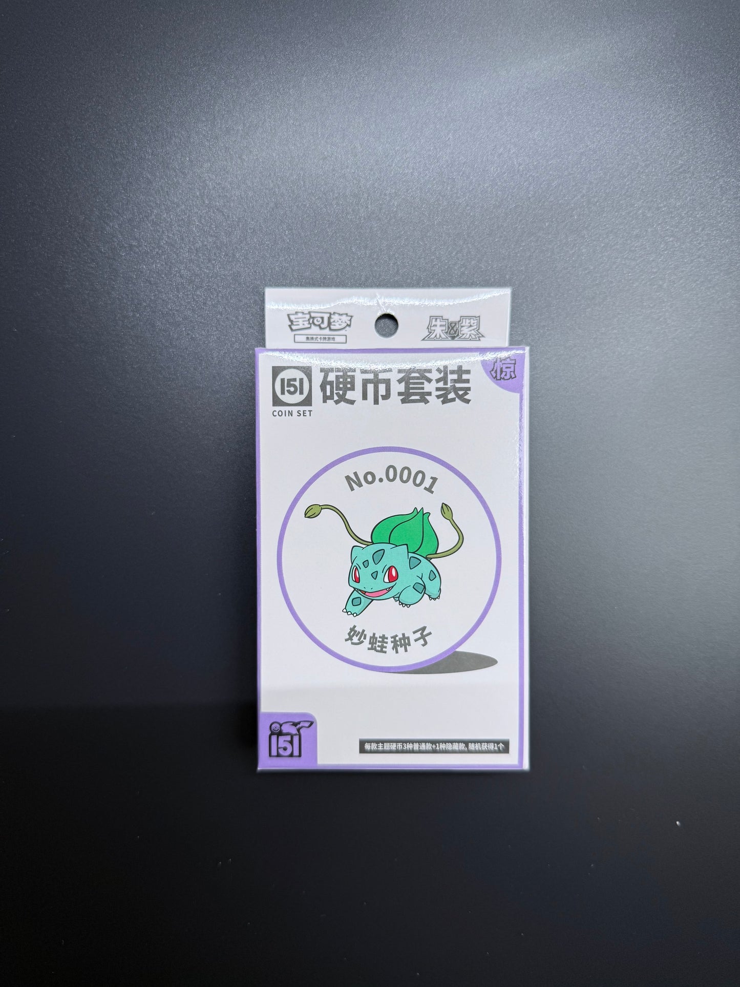 Pokémon TCG Collect 151 Suprise Coin Set S.Chinese [Bulbasaur, Ivysaur]