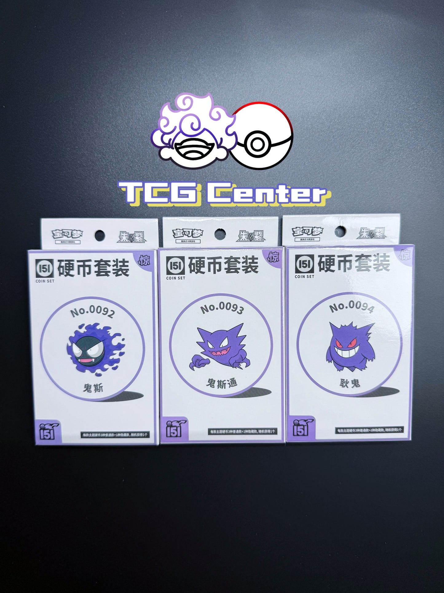 Pokémon TCG Collect 151 Suprise Coin Set S.Chinese [Gastly, Haunter, Gengar]