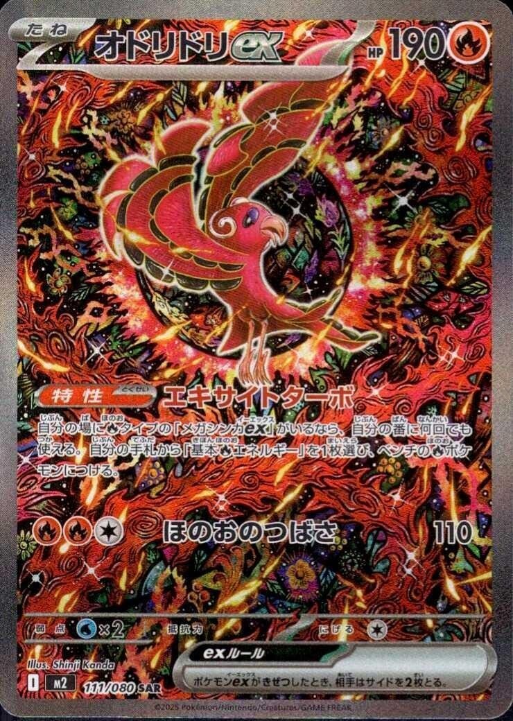 Pokémon TCG Japanese Mega M2 Inferno X Booster Box Sealed