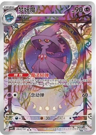 Pokémon TCG Chinese Gem Pack VOL3 CBB3C Booster Box Sealed